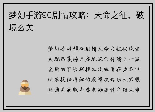梦幻手游90剧情攻略：天命之征，破境玄关